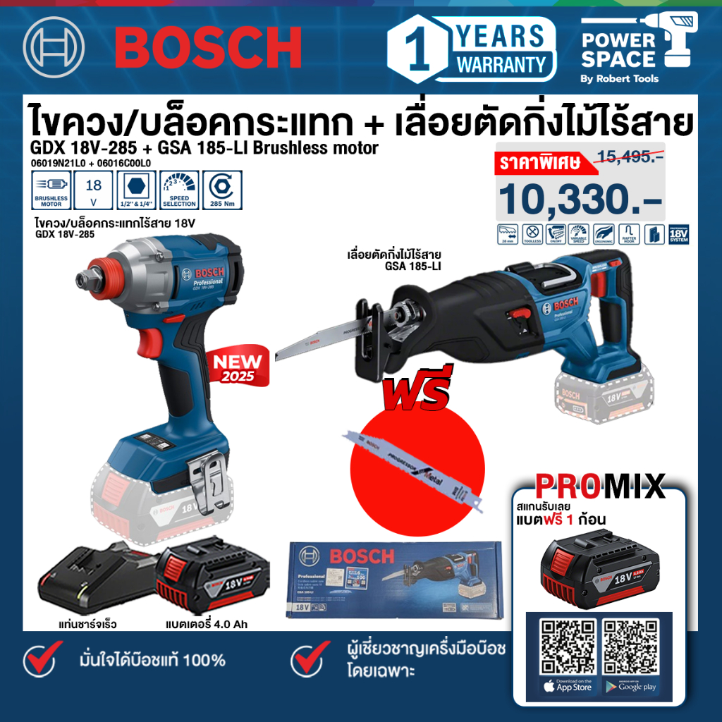 Bosch - เลื่อยเอนกประสงค์ รุ่น GSA 185 LI + ไขควง/บล็อกกระแทกไร้สาย รุ่น GDX 18V-285 พร้อมแบตและแท่น
