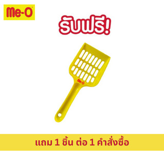 (สินค้าสมนาคุณงดจำหน่าย) มีโอ ที่ตักทรายแมว จำนวน 1 ชิ้น