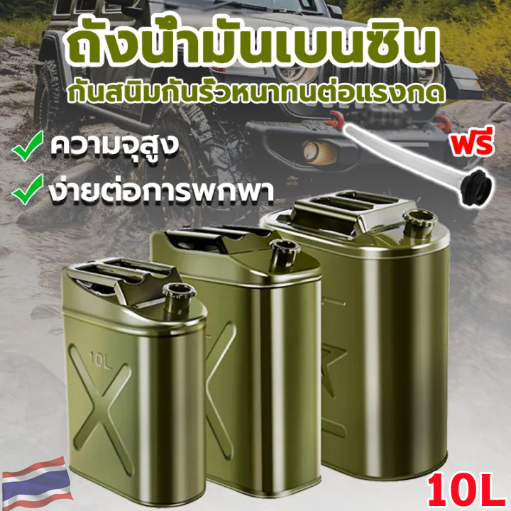 ถังน้ำมัน แกลลอนน้ำมัน ถังน้ำมันสำรอง ขนาด 5 ลิตร / 10 ลิตร (เติมได้ทั้ง เบนซิน/ดีเซล) พร้อมท่อเติมน้ำมันเหล็ก