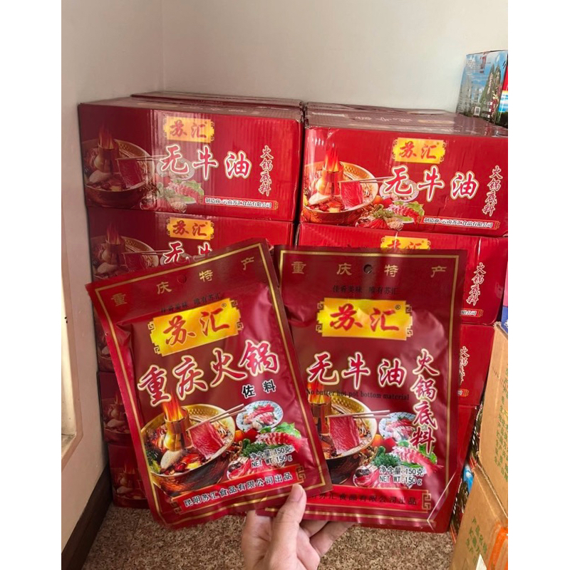 พริกหม่าล่า/หม้อไฟหม่าล่า (ยกลัง50ซอง) สูตรมันวัว และสูตรดั้งเดิม 重庆火锅底料