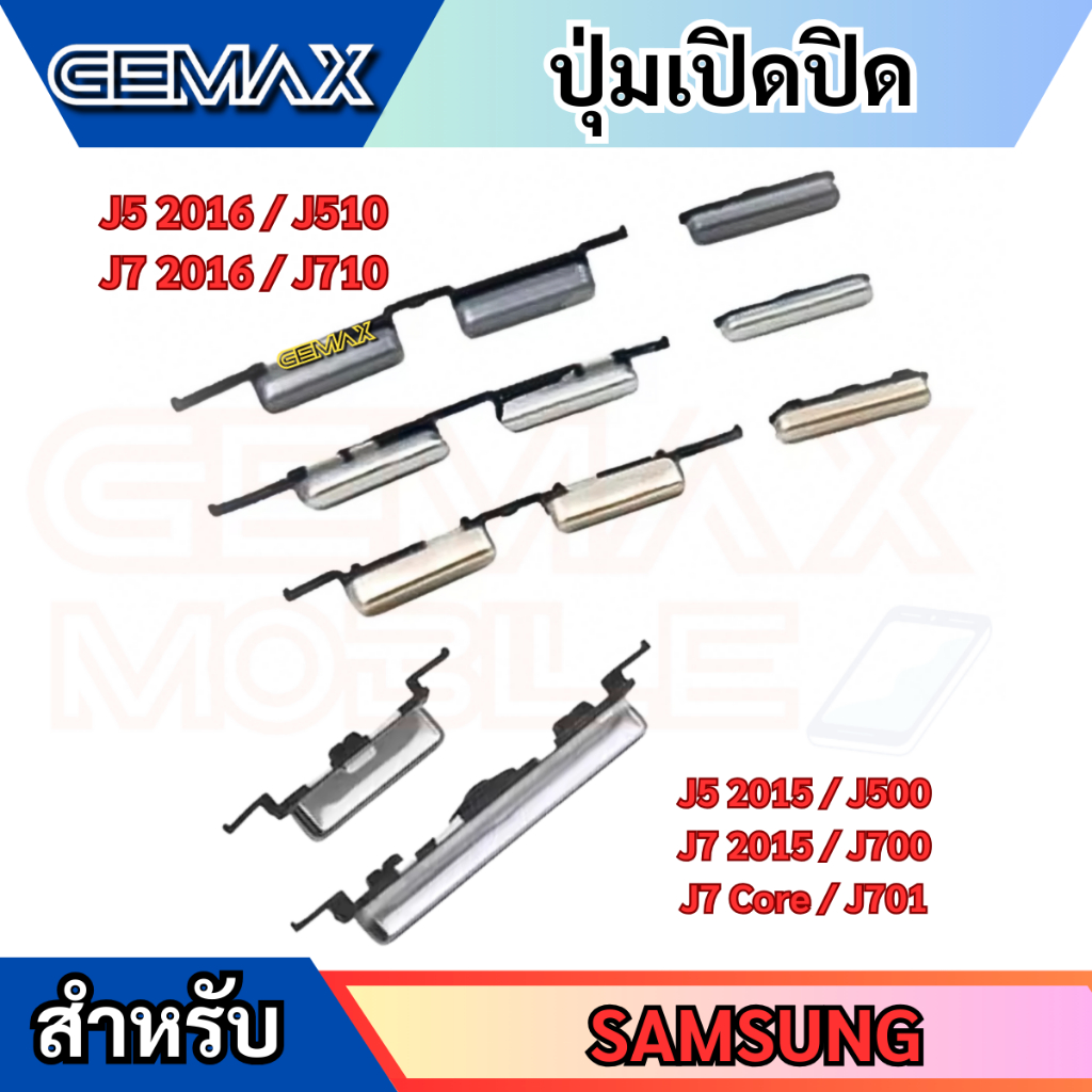 ปุ่มเปิดปิดนอก สำหรับ Samsung J7 2016 J710 ชุดปุ่มสวิตนอก ปุ่มเพิ่มเสียงลดเสียง Side Key for J7 2015