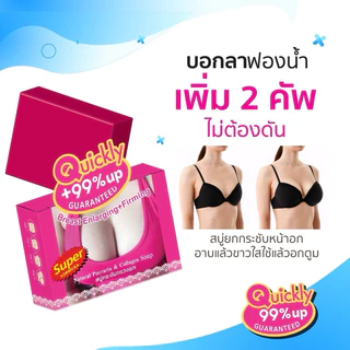 Quickly up Guaranteed ครีมกระชับทรวงอก กล่องชมพู 120ml