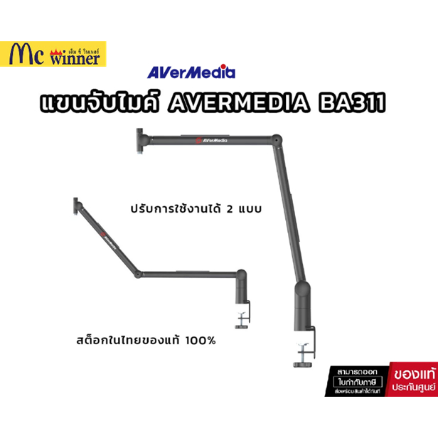 MICROPHONE ARM (ขาตั้งไมโครโฟน) AVERMEDIA FLEXI go - BA311L อะลูมิเนียมแบบท่อ
