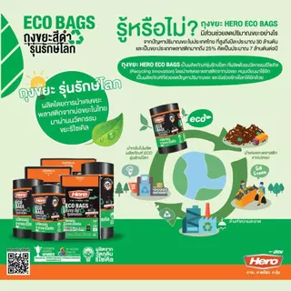 ถุงขยะแพ็คสีดำฮีโร่ Hero รักษ์โลก ECO BAGS หนา เหนียว ทนต่อการฉีกขาด มีหลายขนาดให้เลือก
