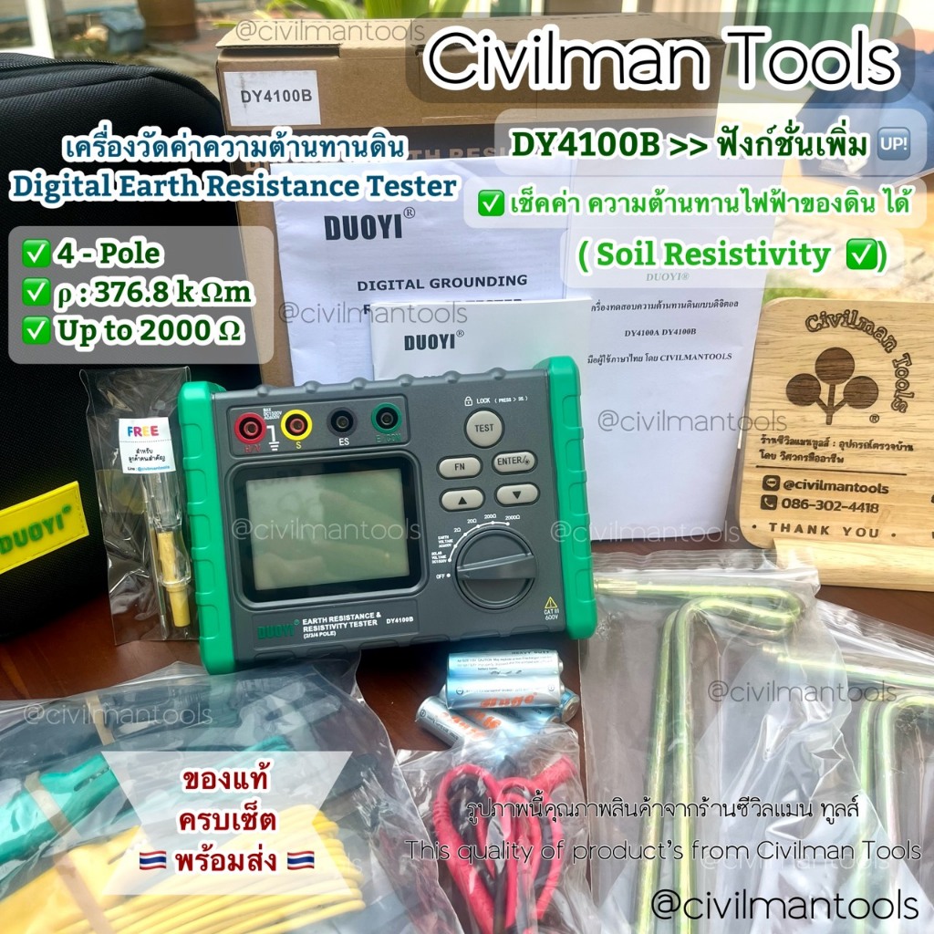 ✨ เครื่องวัดความต้านทานดิน DY4100 และ DY4100B Digital Earth Tester  ครบชุดพร้อมใช้ ต้องที่เรา พร้อมค