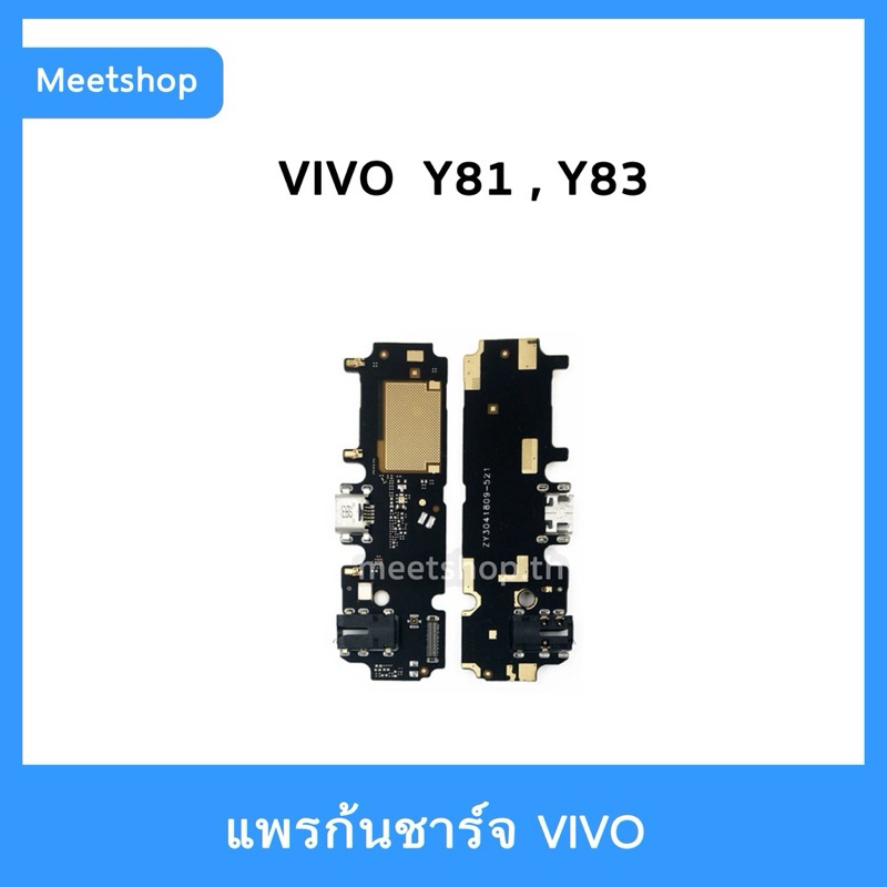 แพรชาร์จ vivo Y81 , Y83 Y81i Y83iแพรตูดชาร์จ แพรก้นชาร์จ แพรไมค์ แพรสมอ