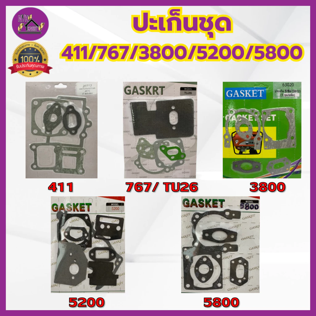ประเก็นชุด 411/767/260/3WF/TU26/3800/5200/5800 ปะเก็นเครื่องตัดหญ้า เครื่องพ่นยา เครื่องเลื่อยยนต์