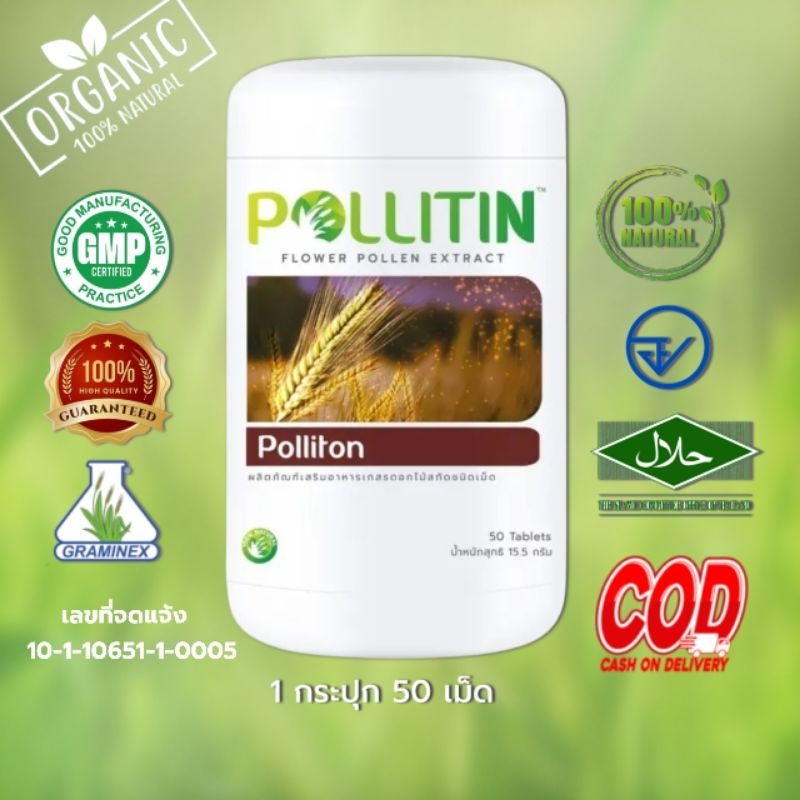 พอลลิติน(Pollitin)-พอลลิตัน(Polliton)ของแท้100% พร้อมส่ง
