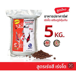 ZenKoi Pro 3in1 บรรจุ5kg สีส้ม สูตรเร่งสี เร่งโต เสริมภูมิคุ…