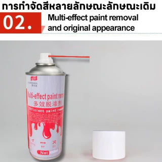 สเปรย์ลอกสี 450 มล ล้างสีทุกชนิด ลอกสีได้เร็ว ไม่ทำลายพื้นผิว