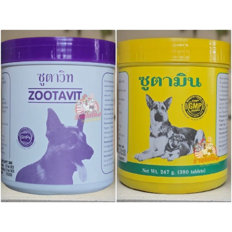 ซูตาวิทและซูตามิน(ขนาด380เม็ด) สำหรับสุนัข สามารถใช้กับไก่พื้นเมืองได้กินคู่กันไปเล๊ยย สินค้าใหม่