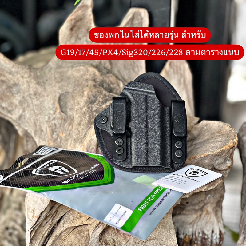 ซองพกในใส่ได้หลายรุ่น G19/17/45/PX4/Sig320/226/228 ตามตารางแนบ