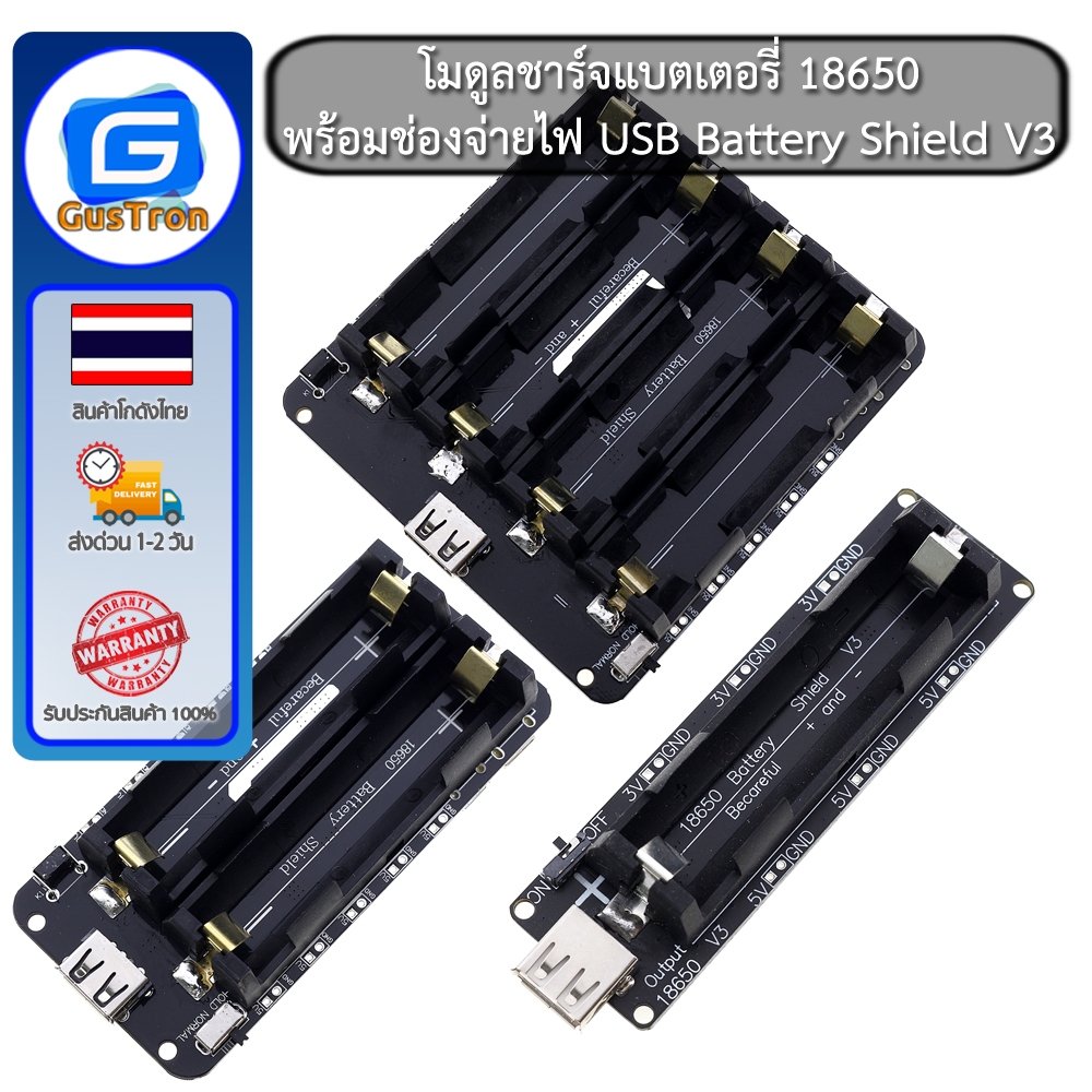 โมดูลชาร์จแบตเตอรี่ 18650 พร้อมช่องจ่ายไฟ USB Battery Shield V3 สำหรับ Raspberry Pi WEMOS Arduino ESP8266 1/2/3 ก้อน