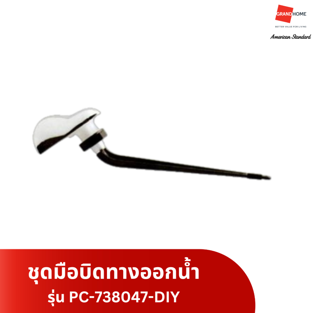 มือกดน้ำ AMERICAN STANDARD รุ่น PC-738047-DIY (รุ่นใหม่) - GRANDHOMEMART