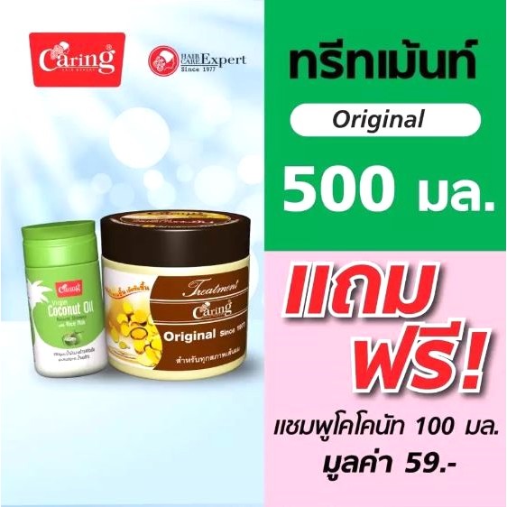 แคริ่ง ทรีทเม้นท์  สูตร AHA หรือ ออริจินอล มี 2 ขนาด 500 มล-250 มล ราคา ถูกที่สุด ดีลบีเคเค แกลเลอรีภาพที่ 3