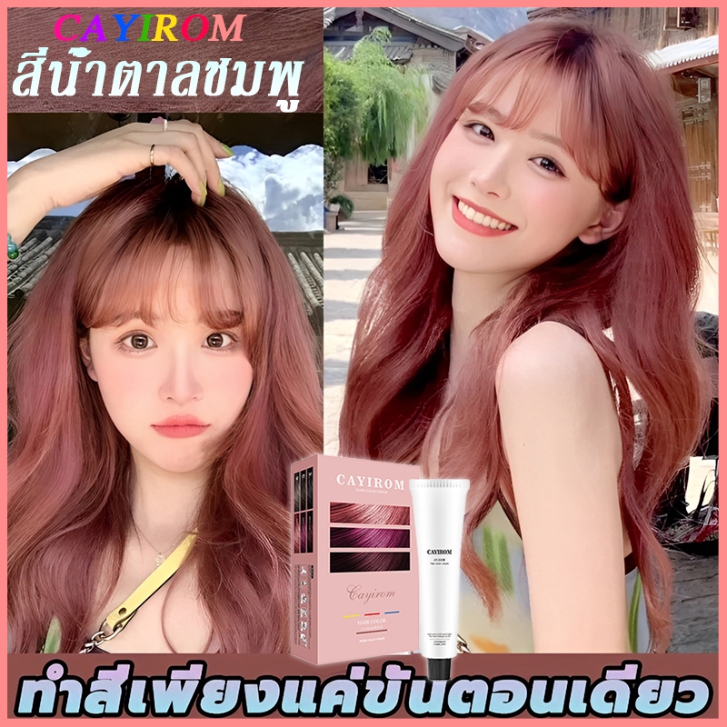 🌈CAYIROM 2025 สินค้าฮอตใน สีย้อมผม บำรุงผมเพื่อปกปิดผมขาว สีย้อมผม ยาย้อมผม ครีมย้อมผม ash brown