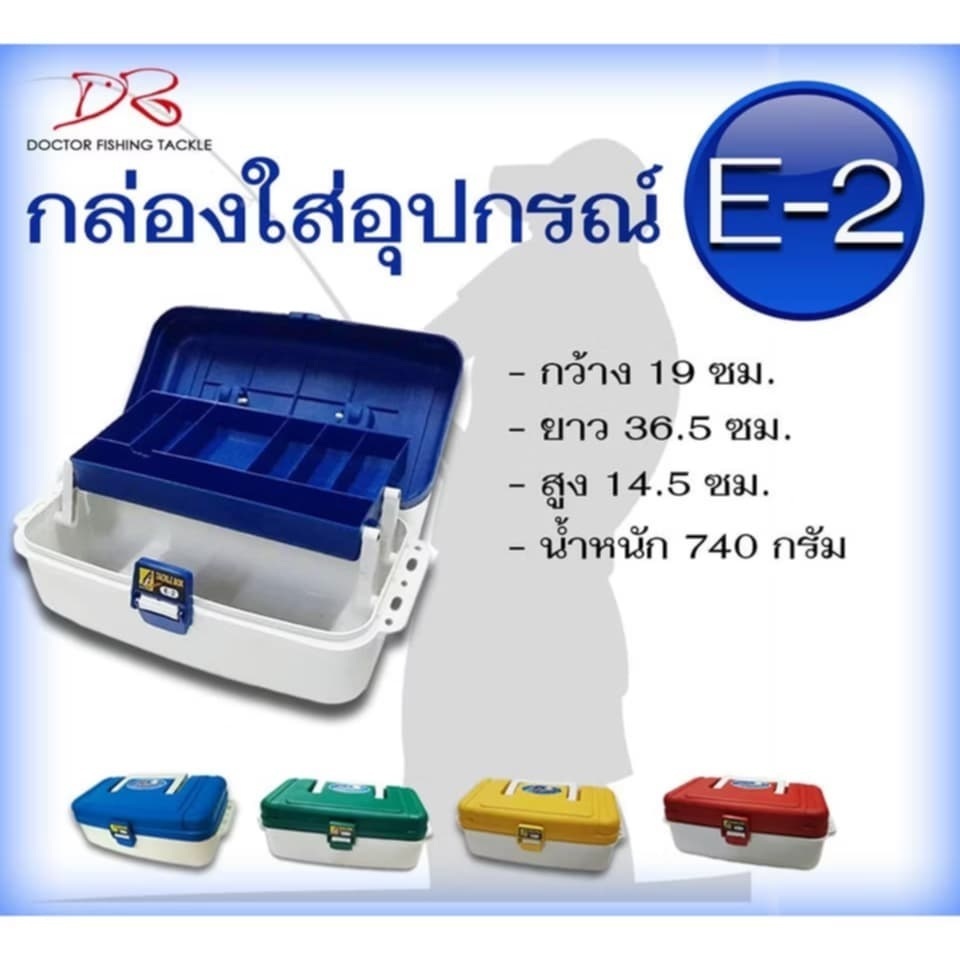 กล่องอุปกรณ์ตกปลา 2 ชั้น Laser รุ่น E-1 E-2