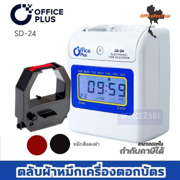 Office Plus SD-24 ตลับผ้าหมึกเครื่องตอกบัตร Office plus (No.M) สำหรับ เครื่องตอกบัตร รุ่น SD-24