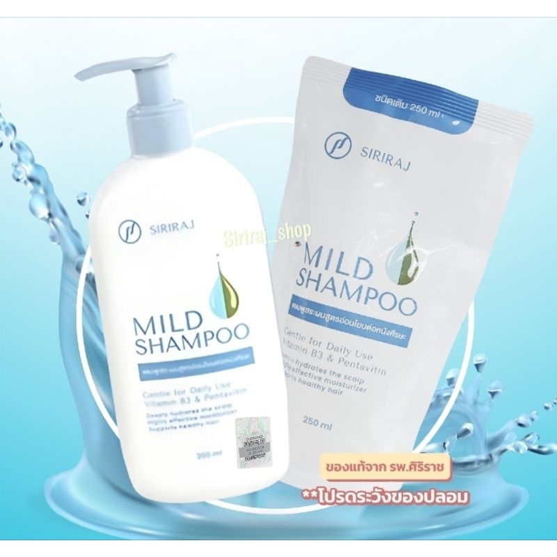ยาสระผมศิริราช ของแท้จาก รพ.ศิริราช(โปรดอ่านรายละเอียดก่อนกดสั่งค่ะ😊)จัดส่งจันทร์ถึงศุกร์