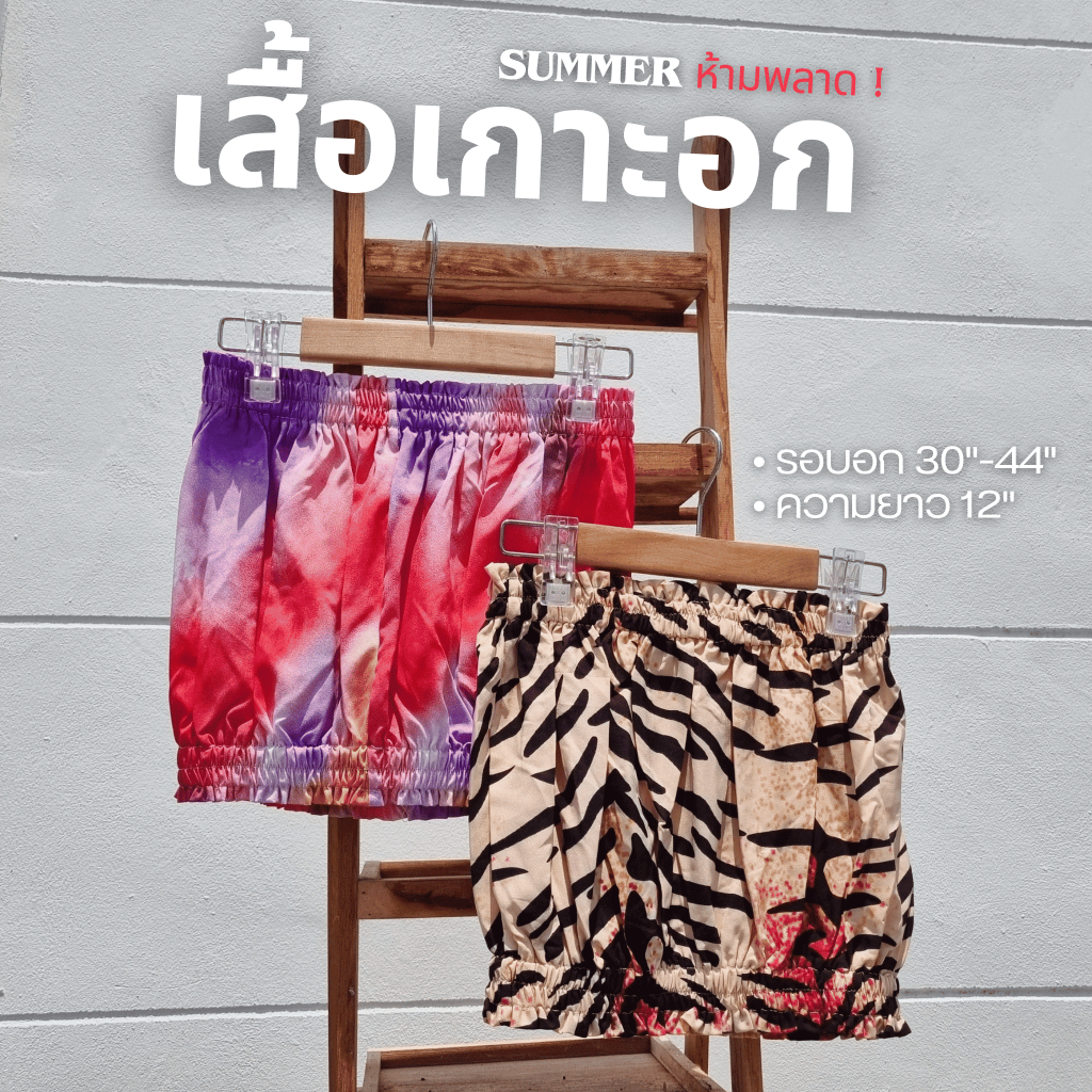 เสื้อเกาะอกแฟชั่นใหม่สุดชิค ต้อนรับsummer