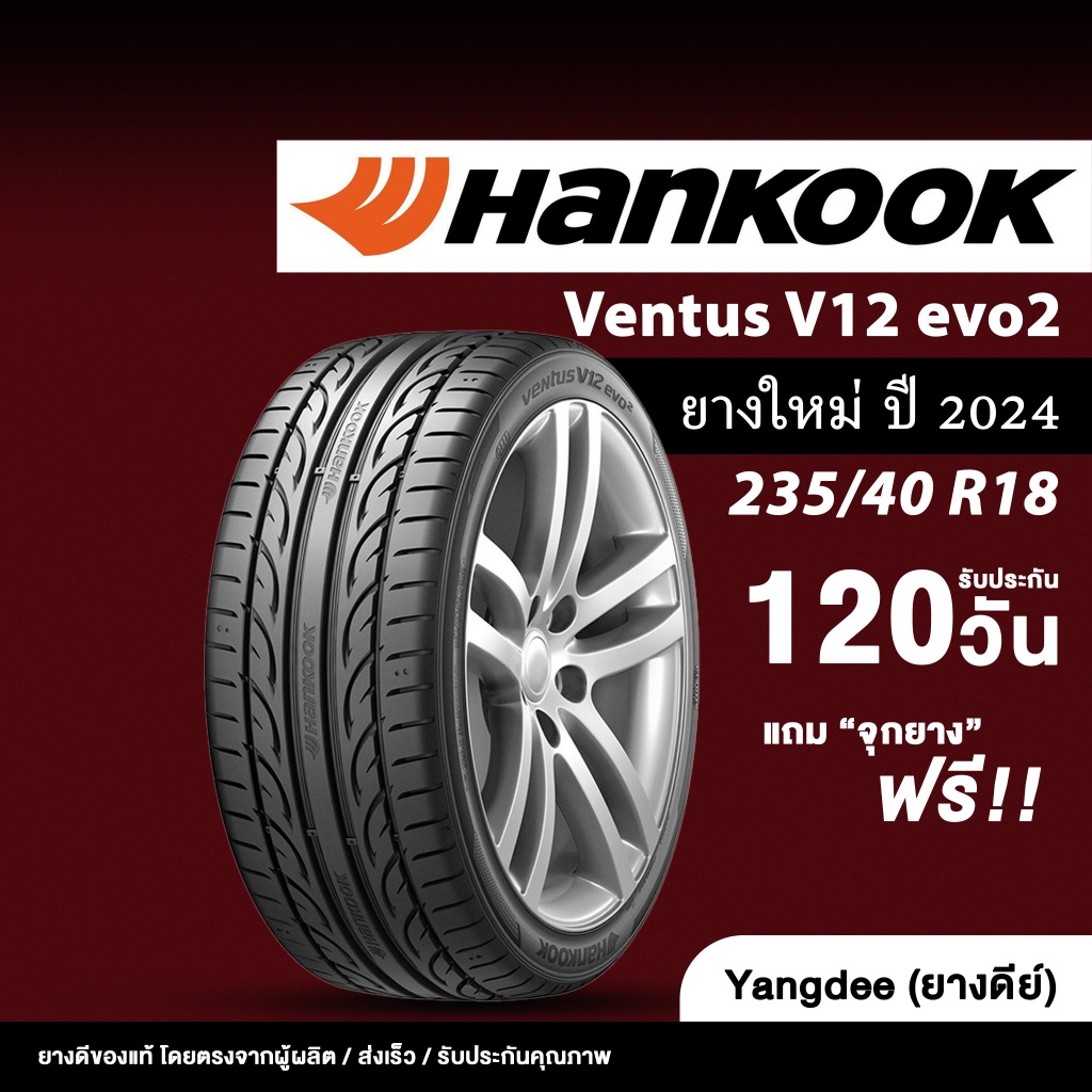 HANKOOK ขนาด 235/40R18 รุ่น Ventus V12 evo2 ขอบ18 จำนวน 1 เส้น ยางรถยนต์ ปี2024 รถเก๋ง รถSUV