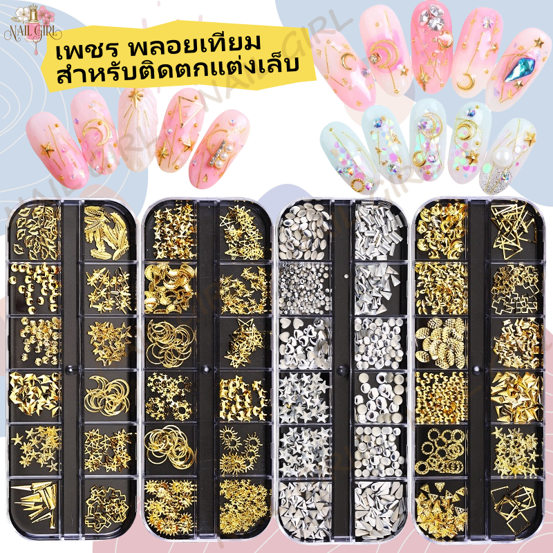 เล็บเพชรตกแต่งเล็บอุปกรณ์เสริม เพชร พลอยเทียม สำหรับติดตกแต่งเล็บ อะไหล่ติดเล็บ อุปกรณ์ตกแต่งเล็บ 3D คริสตัล