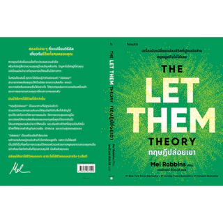 (ขายดี มีส่งด่วน) หนังสือ ทฤษฎีปล่อยเขา (The Let Them Theory) :อมรินทร์ How to : ราคาปก 395 บาท