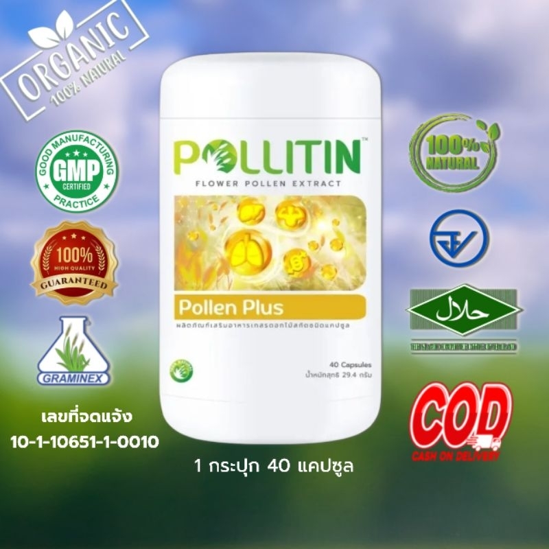 พอลลิติน(Pollitin)-พอลเลนพลัส(Pollen Plus) ของแท้100% พอลลิตินของแท้ พร้อมส่ง
