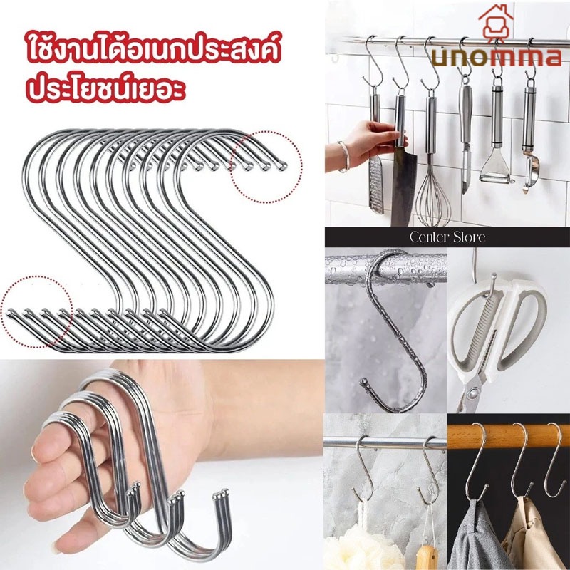 🎈ตะขอตัว S ตะขอแขวนของอเนกประสงค์ สแตนเลส คุณภาพดี แข็งแรง ไม่เป็นสนิม สินค้าขายดี ราคาประหยัด unomma