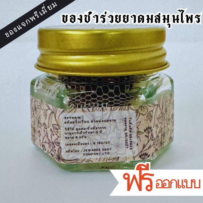 ของชำร่วยงานบวช งานอุปสมบท ของชำร่วย ของแจก ของที่ระลึก กลิ่นหอม - รูปที่ 5