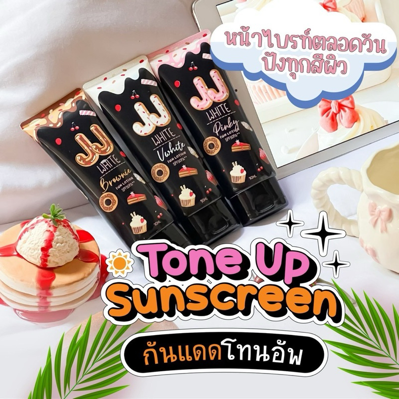 ครีมกันแดด เจเจไวท์  SPF 50 PA+++ กันแดดผิวกาย ปกป้องผิวจากรังสียูวี ปริมาณสุทธิ 50 ml.