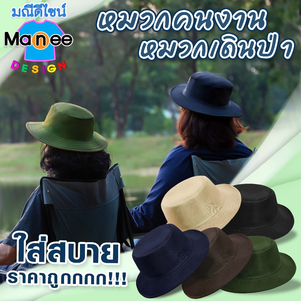D01-D05 หมวกคนงาน หมวกเดินป่า >>ไม่มีผ้าคลุมหน้า<< 🌼ทำการเกษตร ก่อสร้าง เดินป่า กิจกรรมกลางแจ้ง