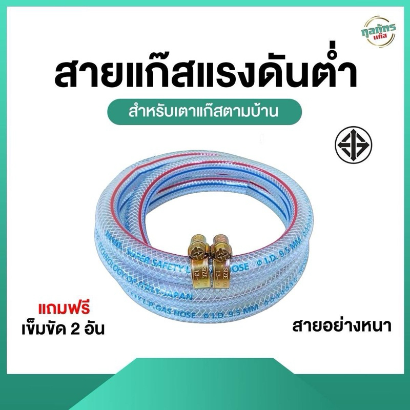 สายแก๊สแรงดันต่ำ (สำหรับเตาแก๊สตามบ้าน)