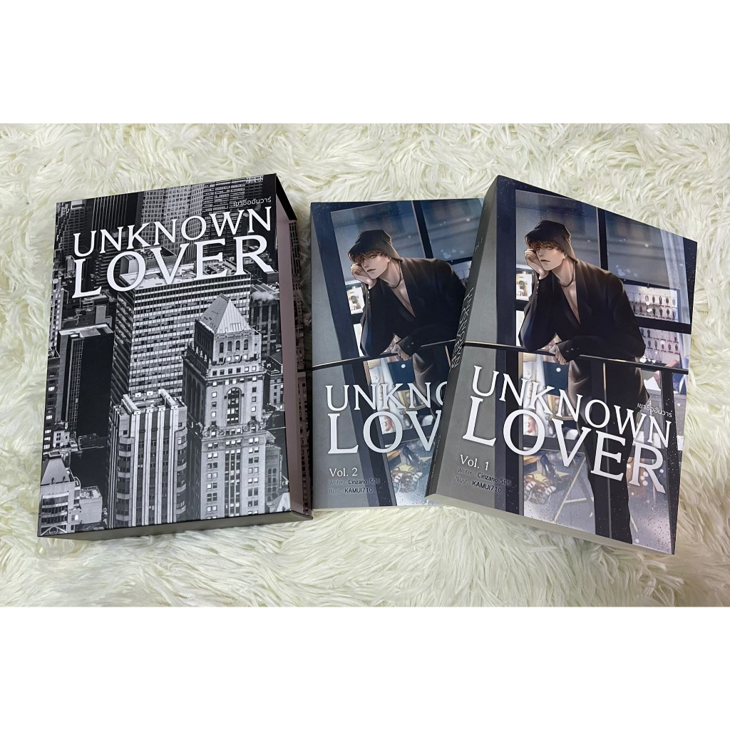 [พร้อมส่ง] Unknown Lover #เขาชื่ออันวาร์ (ปกเก่า)