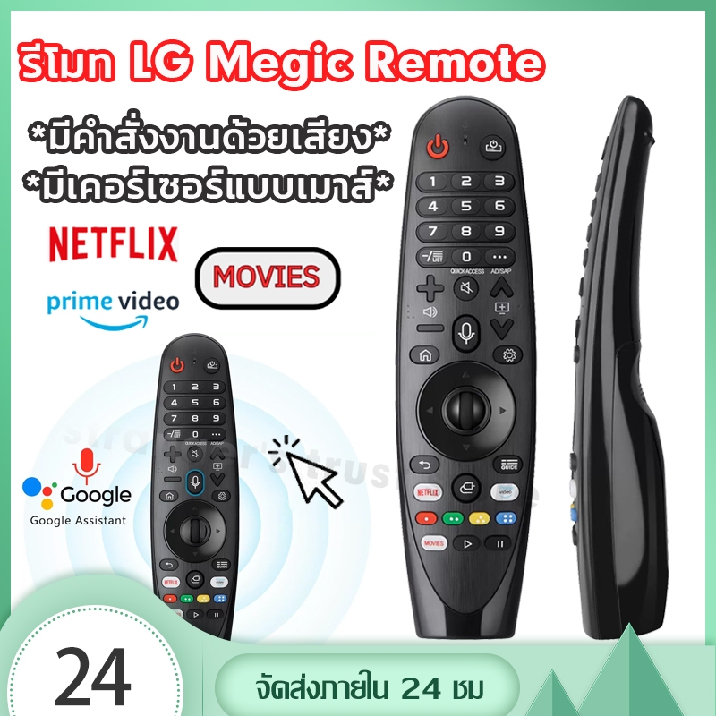 รีโมททีวี lg Magic Smart TV รีโมท magic remote lg แท้ มีคำสั่งเสียง remote tv lg มีปุ่ม Netflix