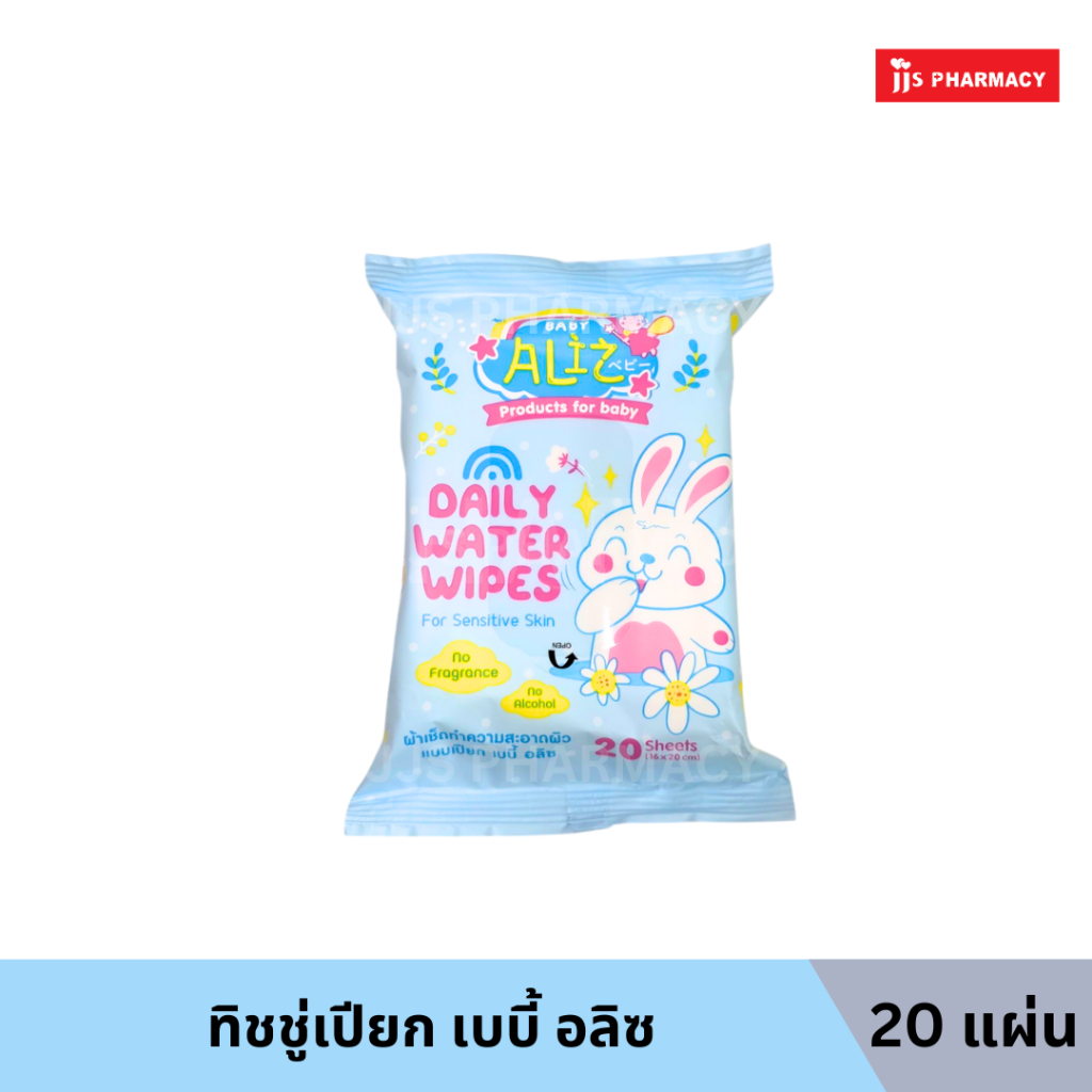ทิชชู่เปียก BABY ALIZ 20'S ทิชชู่เปียก เบบี้ อลิซ 20 แผ่น