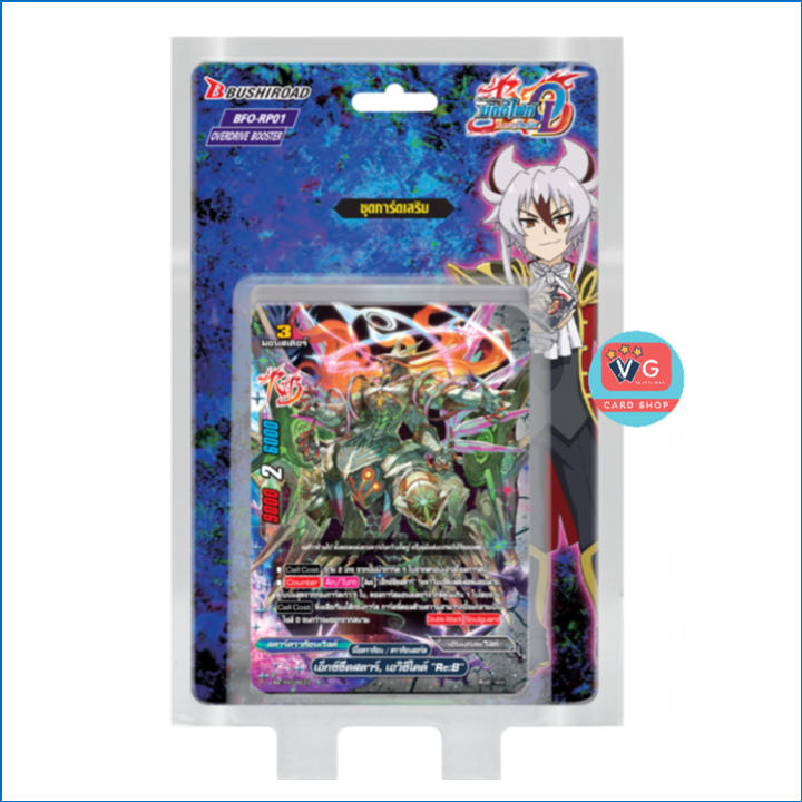 BFO-RP01 ไทม์ดราก้อน มังกรปีศาจ วงศ์วานแห่งมังกรมาร บัดดี้ไฟท์ VG card shop Buddyfight