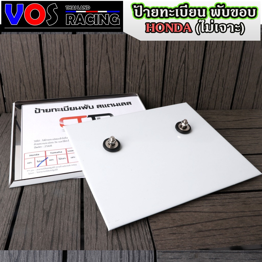 ป้ายทะเบียนสแตนเลสแบบพับขอบ แบบไม่เจาะรู พ.ร.บ มีรุ่นLEAD-Giorno HONDA YAMAHA VESPA (ใส่แคปซูลพรบ.ไม่ได้)กดเลือกรุ