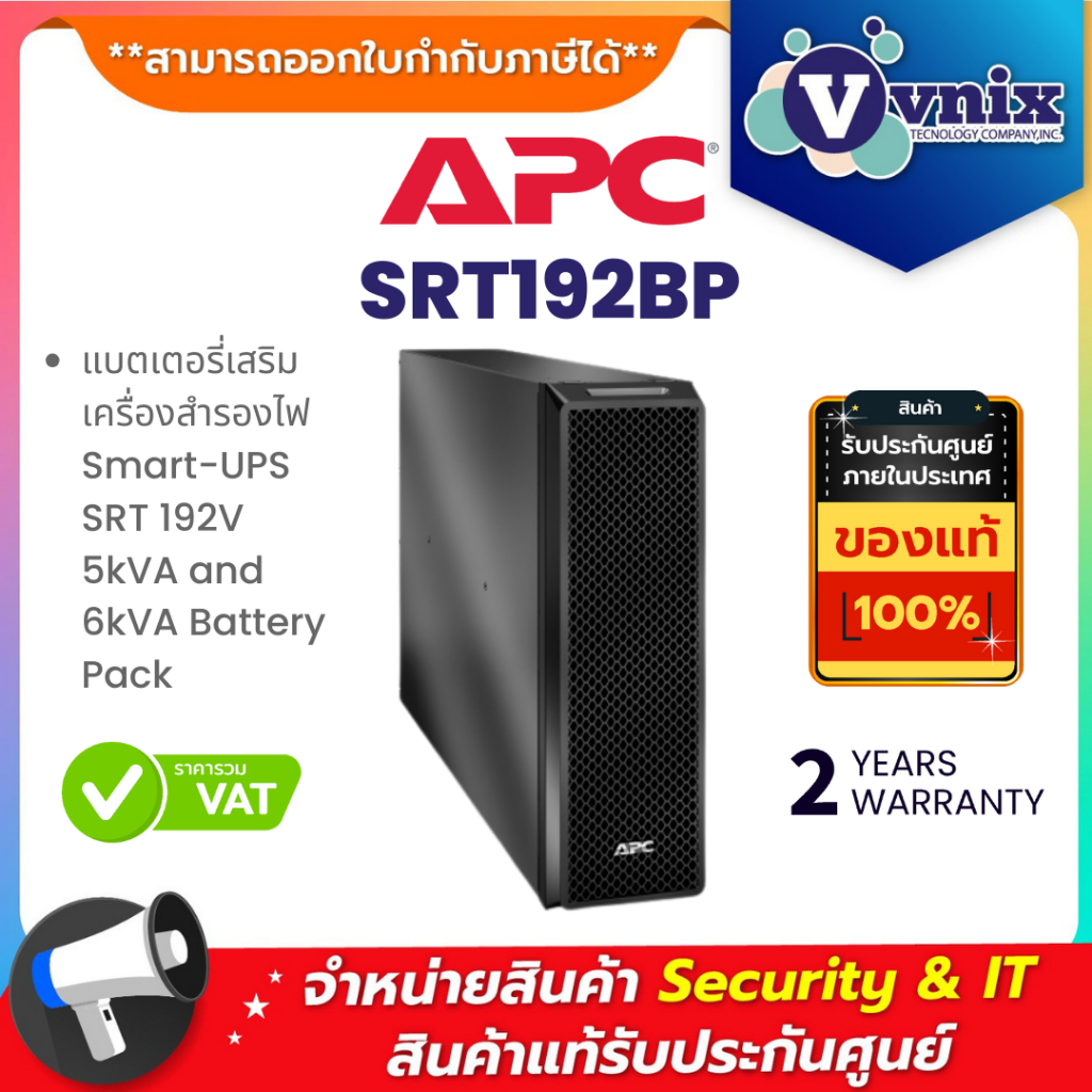 SRT192BP APC แบตเตอรี่เสริมเครื่องสำรองไฟ  Smart-UPS SRT 192V 5kVA and 6kVA Battery Pack By Vnix Gro