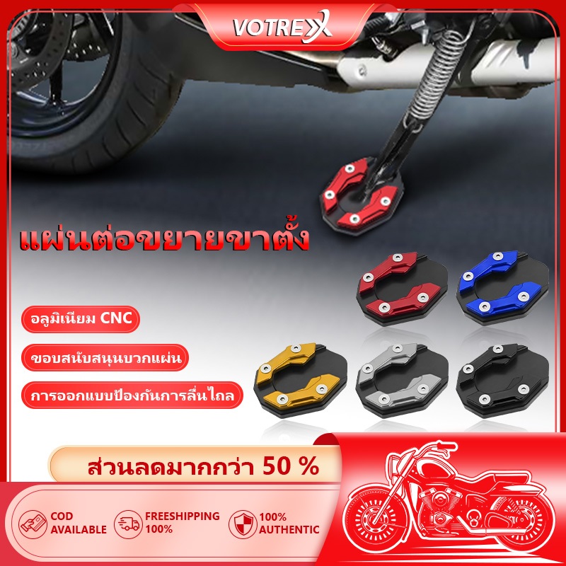 แผ่นรองขาตั้ง ตีนเป็ดสำหรับ ตีนเป็ด ADV150 ADV160 FORZA300 FORZA350 PCX150 PCX160 SEMSPEED งาน CNC แ