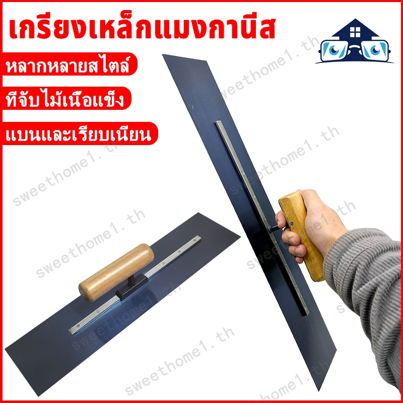 เกรียงด้ามไม้ ไม้พายหยัก มีดฉาบปูนเหล็กแมงกานีส พลั่วสแตนเลส คอนกรีต แผ่นยิปซั่ม เครื่องมือฉาบปูน ไม้พายสำหรับตกแต่ง