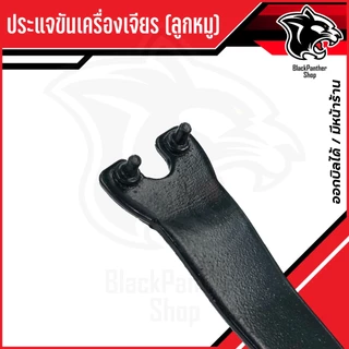ประแจขันเครื่องเจียร (ประแจขันลูกหมู) – หนา 4 มิล ยาว 14 ซม.