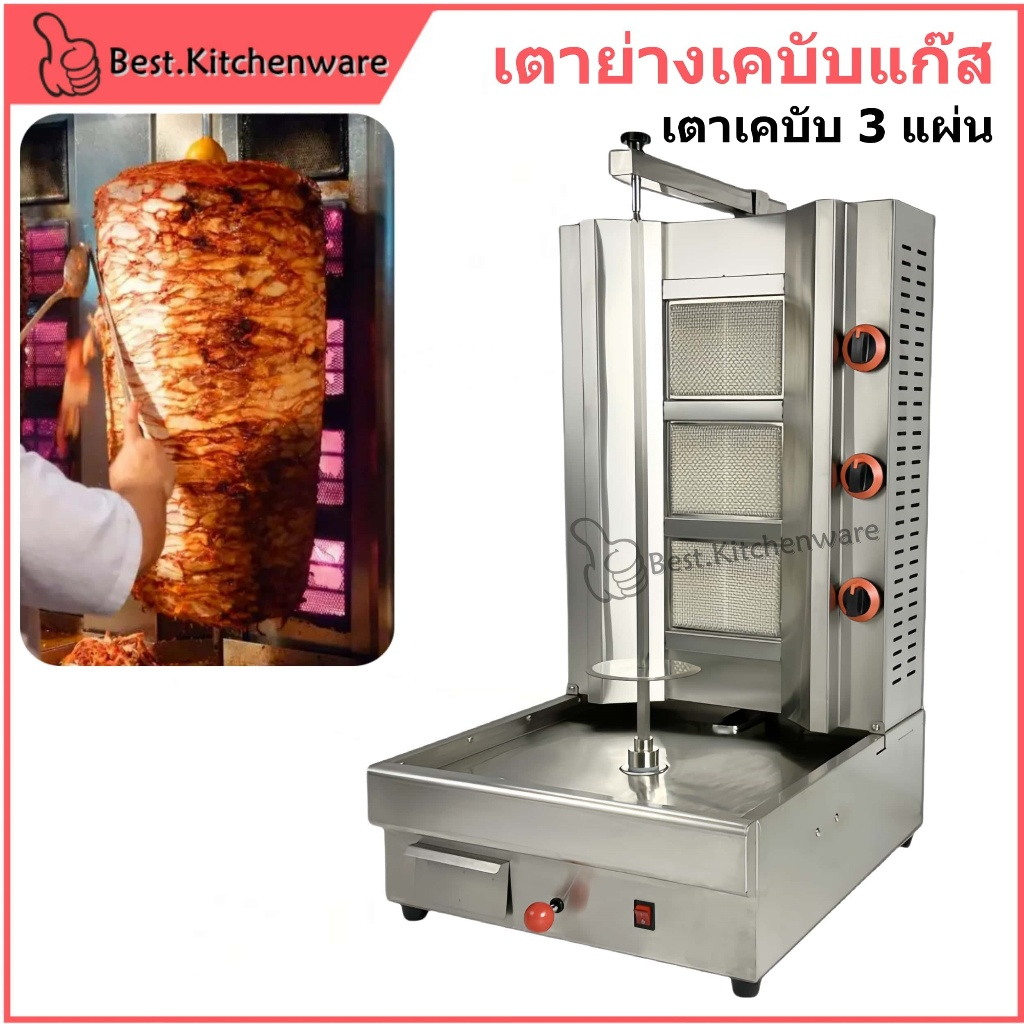 เตาย่าง เตาเคบับหมุนออโต้ 3หัว เตาเคบับแก๊ส หัวเตาอิฟาเรด รุ่น:BS-800R
