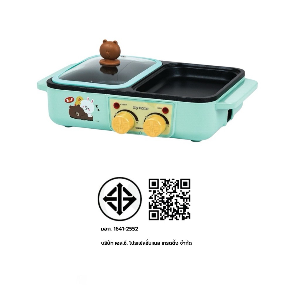 MY HOME เตาย่างพร้อมหม้อต้มชาบู Non Stick SK-3003 LINE FRIENDS ลิขสิทธิ์แท้ กำลังไฟ 1,300 วัตต์