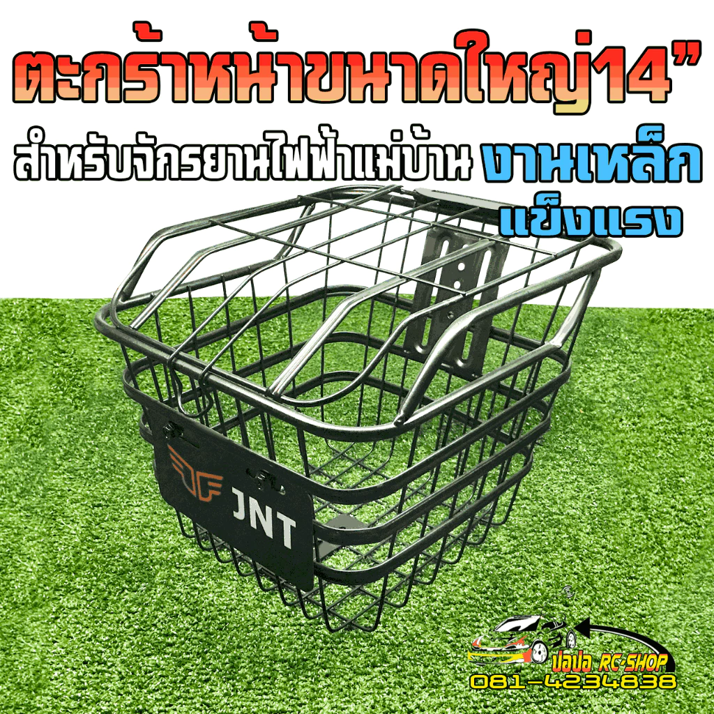 ตะกร้าหน้ารถจักรยานไฟฟ้าแม่บ้านล้อ 14" ชิ้นงานเหล็ก แข็งแรง ทนทาน มีฝาปิดล๊อก(ทรงสูง)