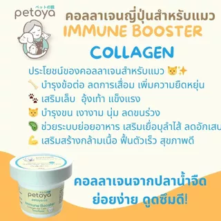 คอลลาเจนญี่ปุ่นสำหรับแมว สูตร IMMUNE BOOSTER เสริมภูมิ บำรุงครบสูตร