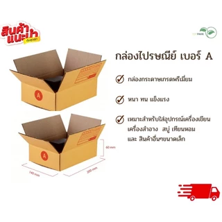 กล่องพัสดุไปรษณีย์สีน้ำตาล กล่องพัสดุ มีพิมพ์จ่าหน้า