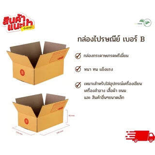 กล่องพัสดุไปรษณีย์สีน้ำตาล กล่องพัสดุ มีพิมพ์จ่าหน้า
