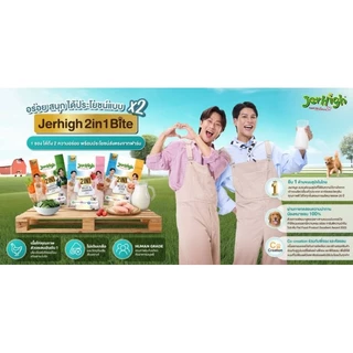 JerHigh 2in1 Bite ขนมสุนัขชิ้นนุ่มพอดีคำ ในขนาดใหม่ ซอง 225g. สุดคุ้ม!✨