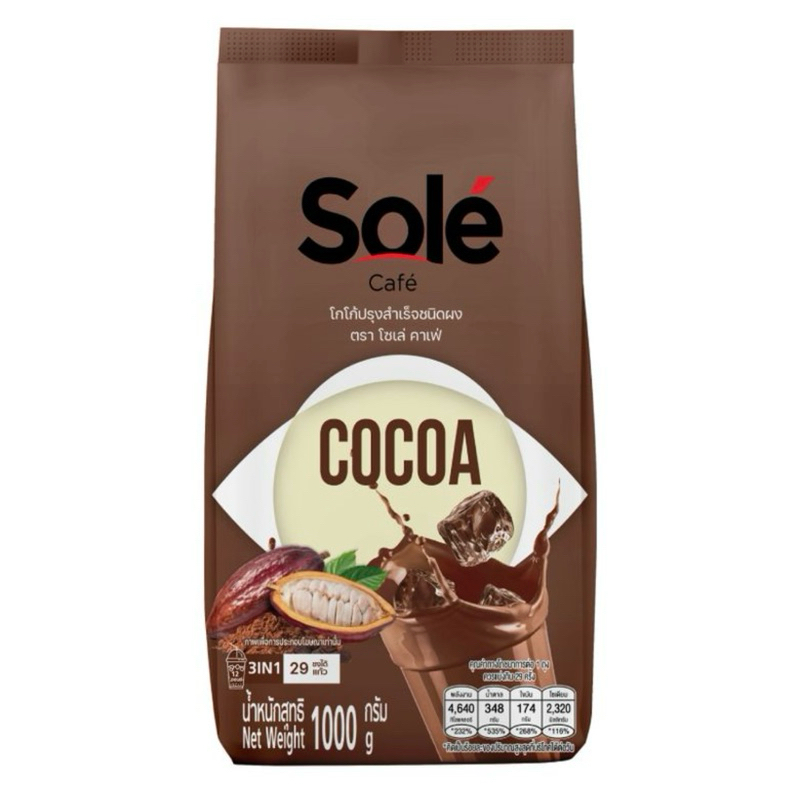 Sole Cafe โซเล่คาเฟ่ โกโก้ปรุงสำเร็จ ชนิดผง 1000กรัม ผงโกโก้